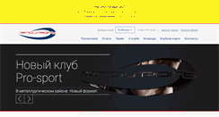 Desktop Screenshot of pro-sport74.ru